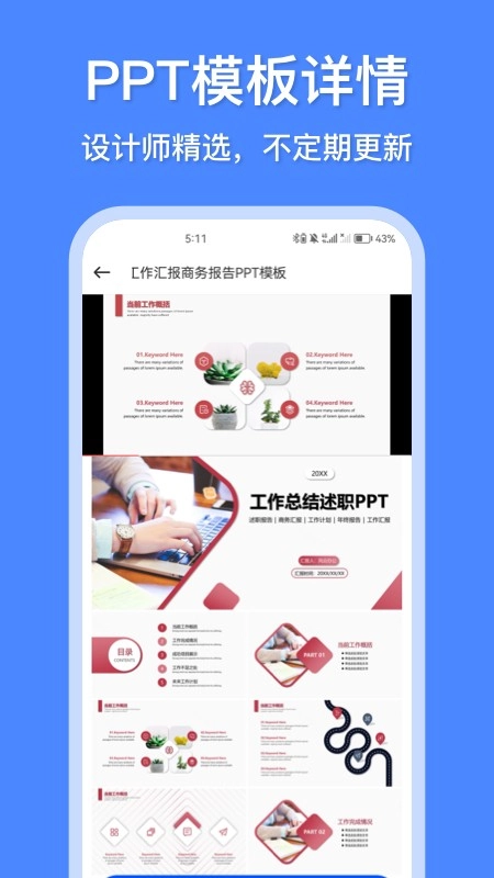 办公模板王软件图3
