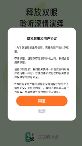 天天听小说大全图12