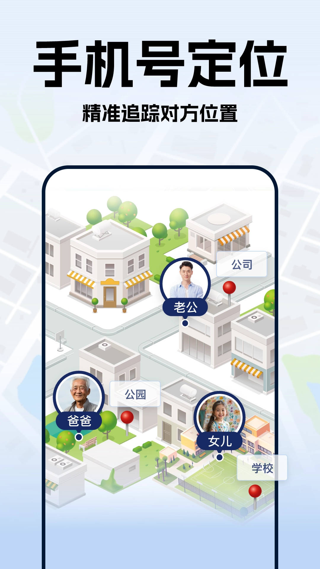 手机号定位实时找人图3