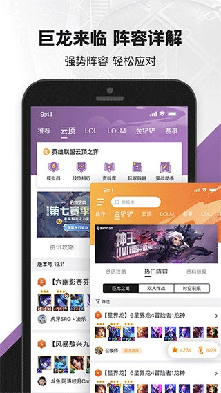 lol掌上英雄联盟图2