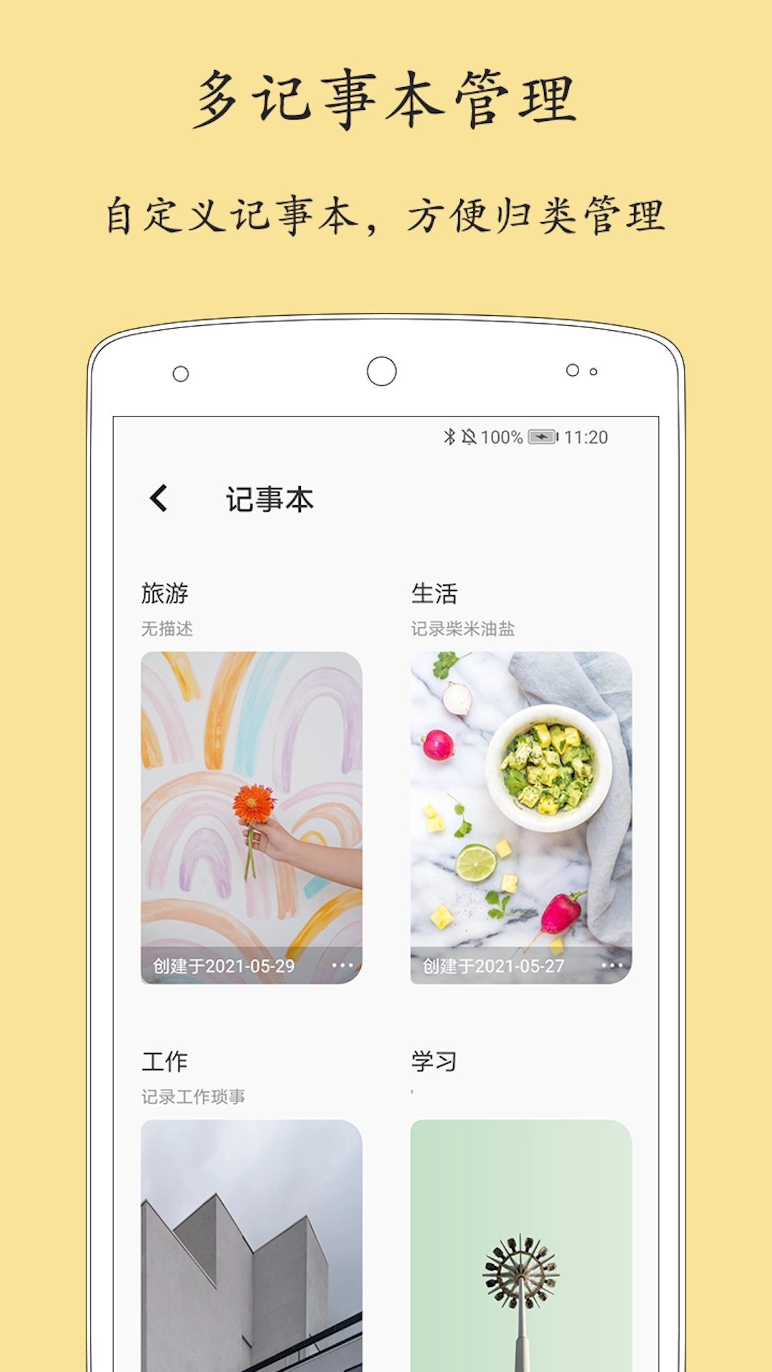轻记事本图2