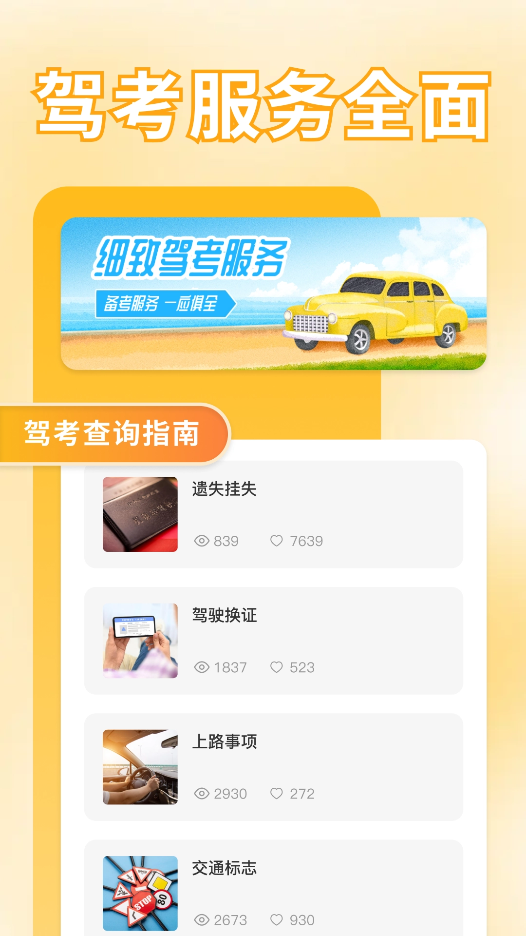 驾考刷题大全图1