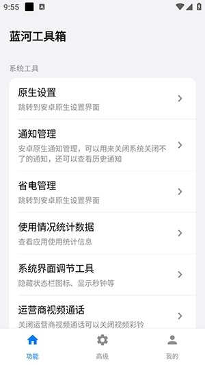 蓝河工具箱