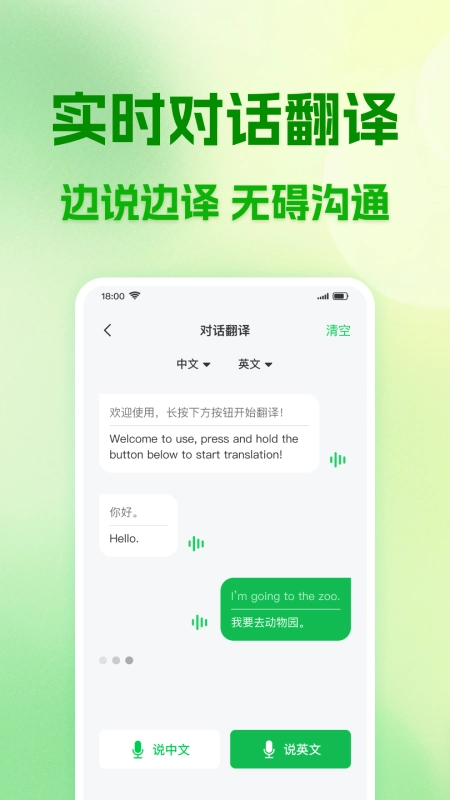 掌上翻译官图4