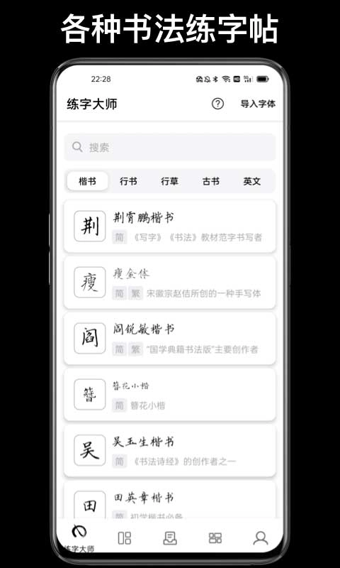 练字大师安卓直装版图1