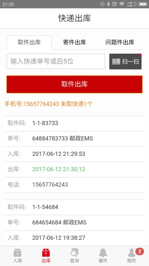 速哇快递代收图5