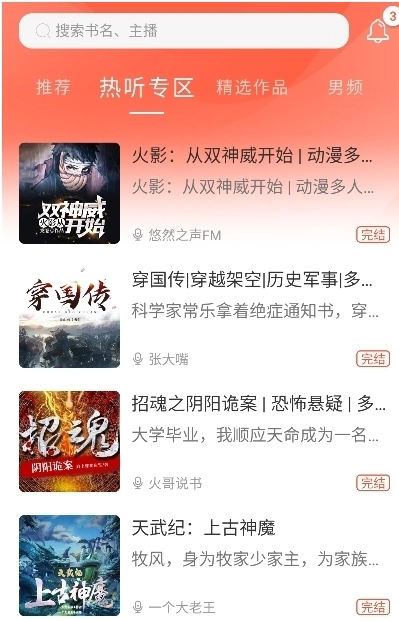 月亮听书免费版图13