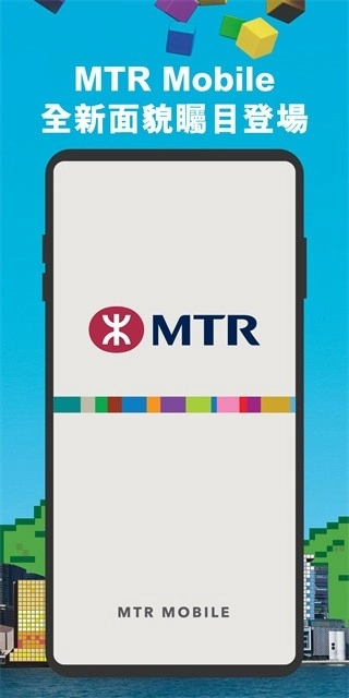mtr mobile安卓 图2