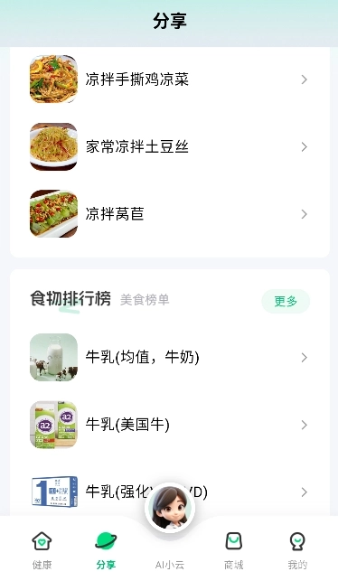 AI膳食营养师图2