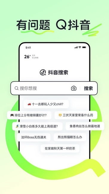 抖音搜索正版图3