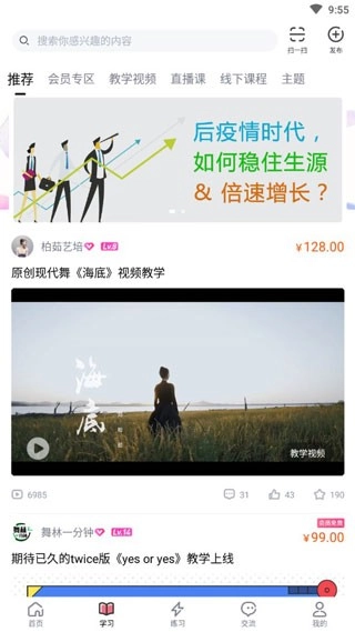 中舞网安卓直装版