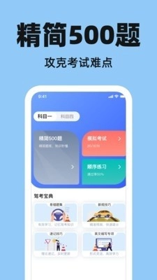 驾考好助手图4