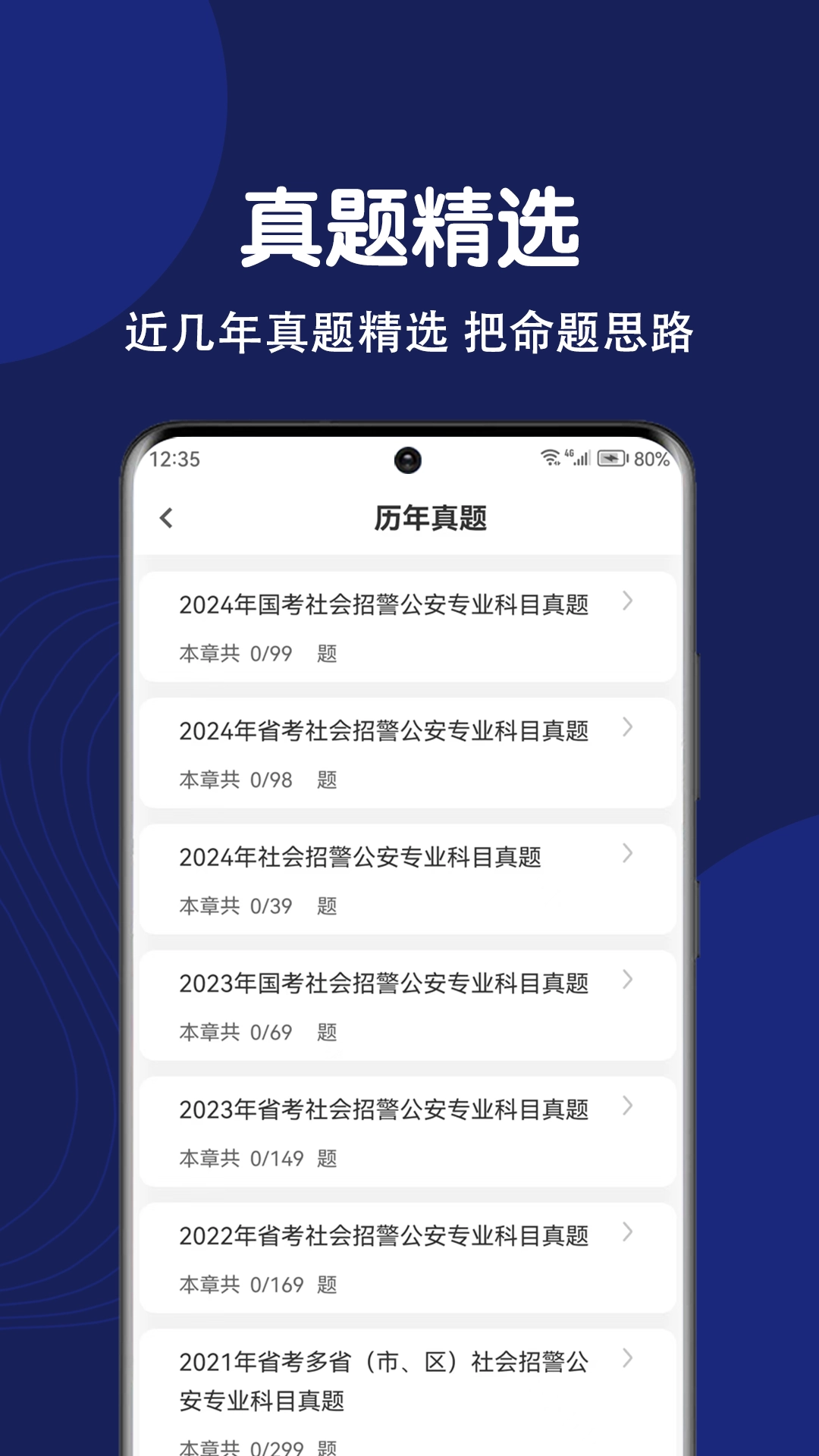 辅警刷题狗图3