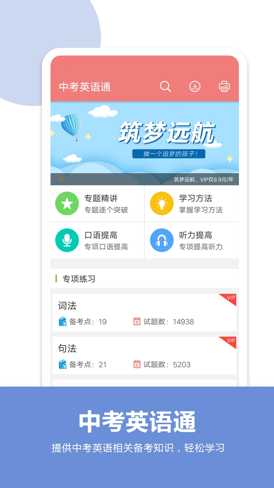 中考英语通图2
