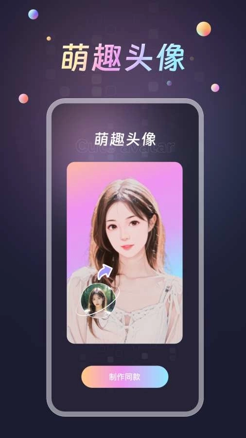 趣换秀 图3