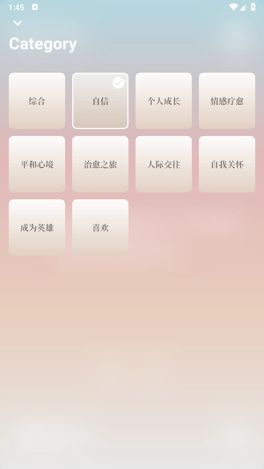 我很好