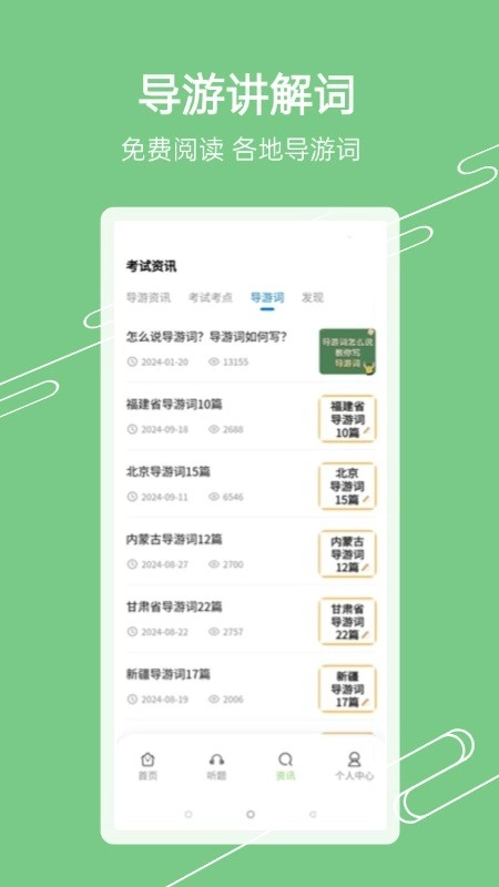 准导游考试图5