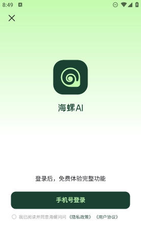 海螺ai图2