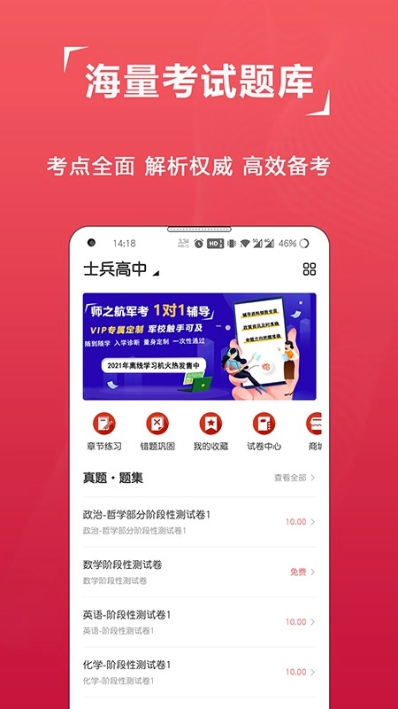 军考题库图4