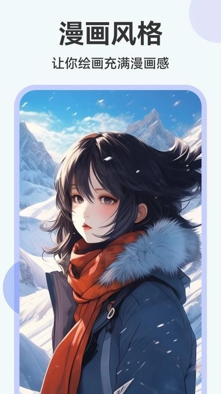 AI绘画助手免费版图3
