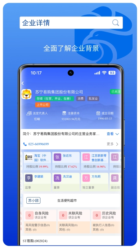 企信查图2