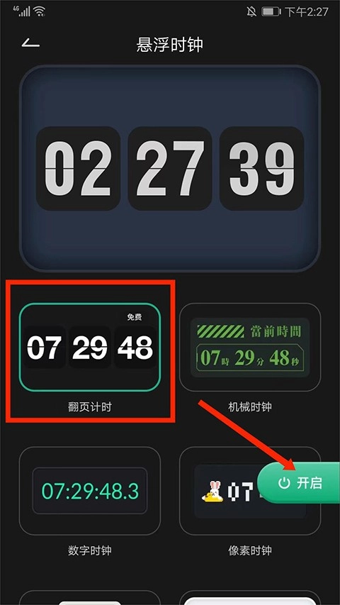 翻页时钟免费版图15