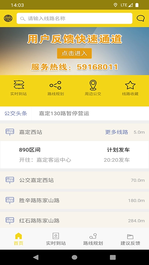 嘉定公交图1