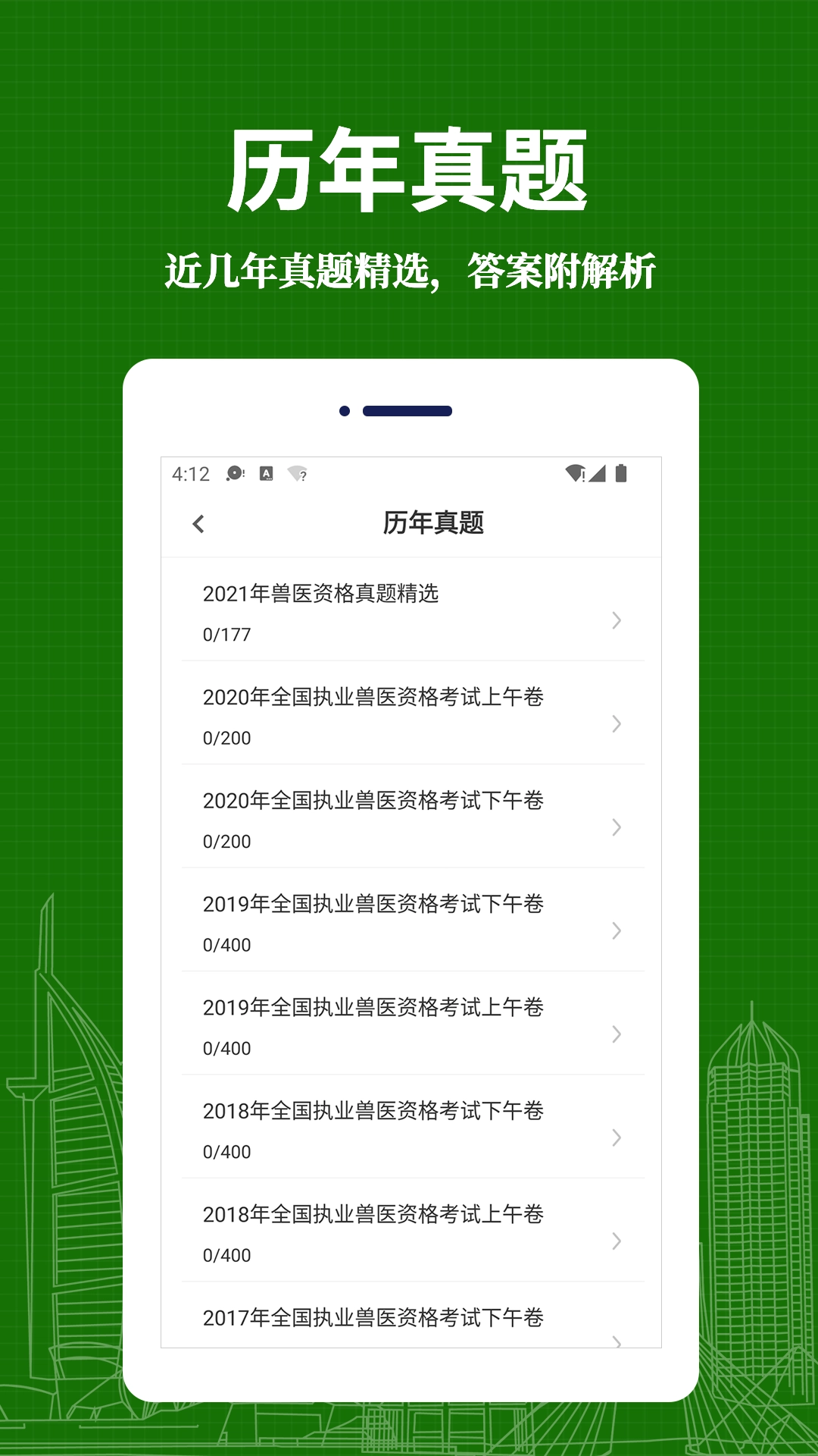 执业兽医易题库图4