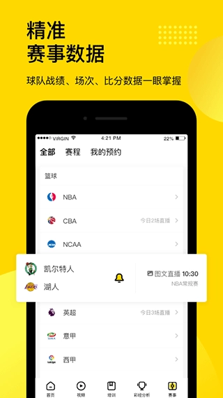 企鹅体育免费版图3