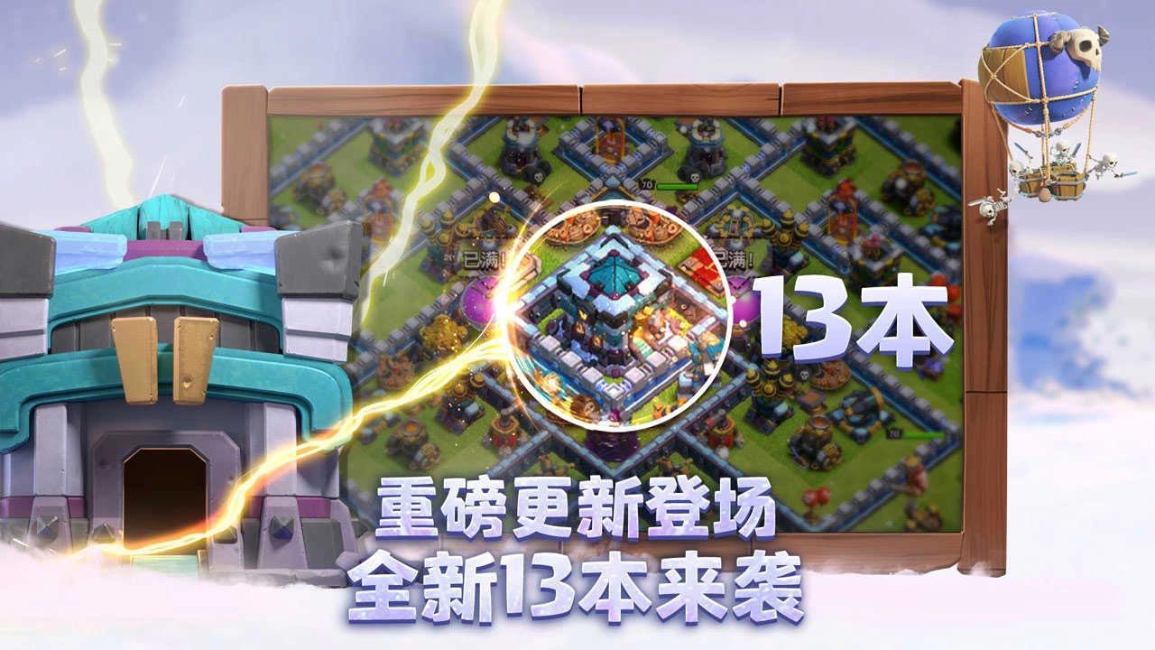 部落冲突正版(5)