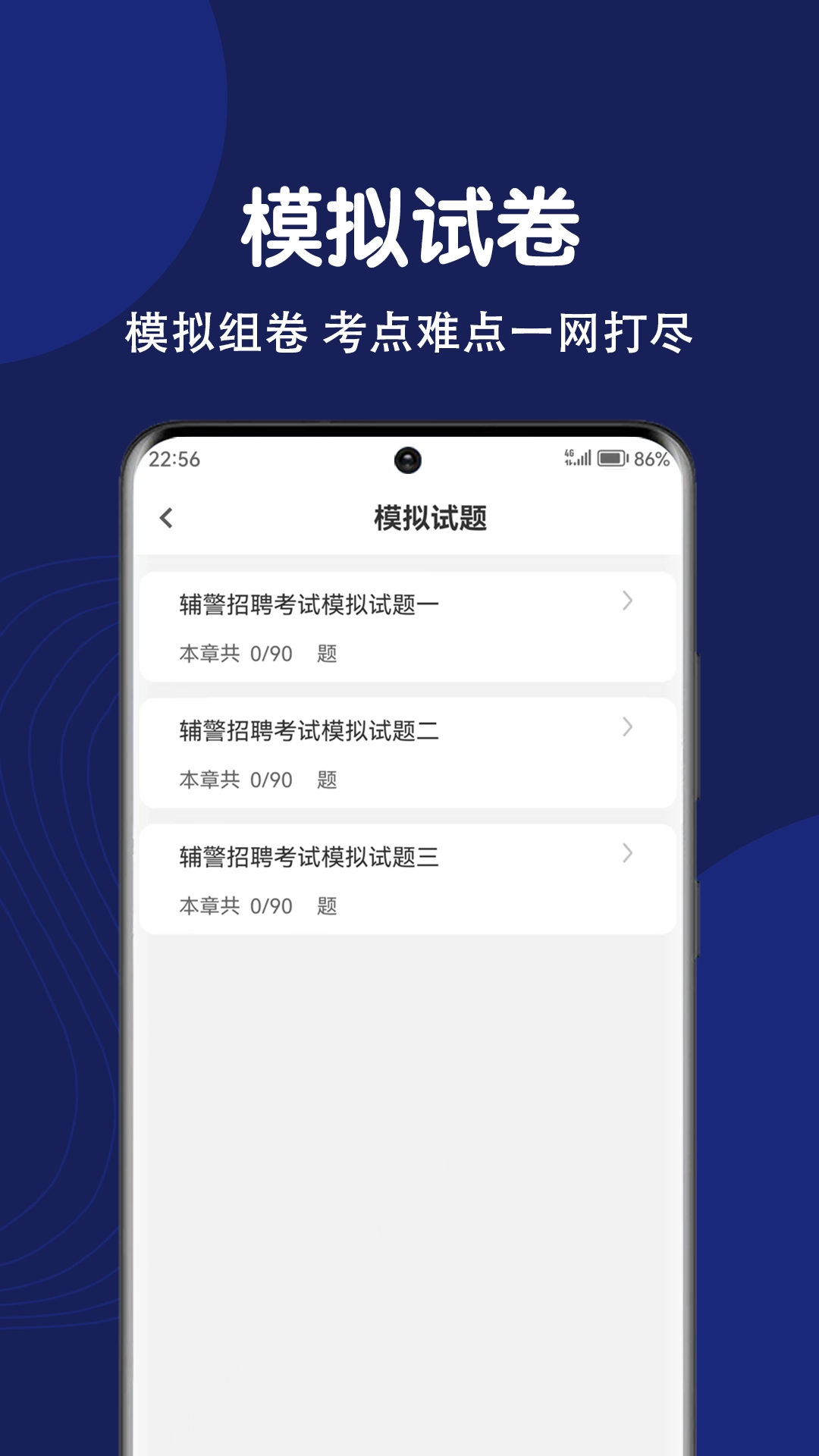 辅警刷题狗图1
