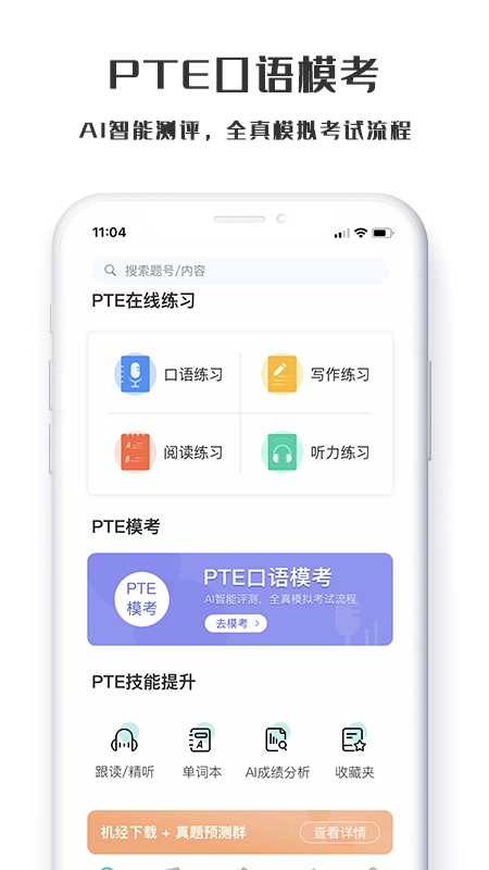 萤火虫PTE图5