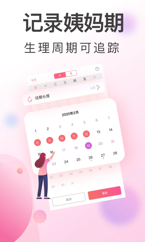 青柚大姨妈记录图1