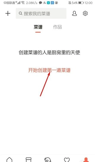 下厨房免费版图7