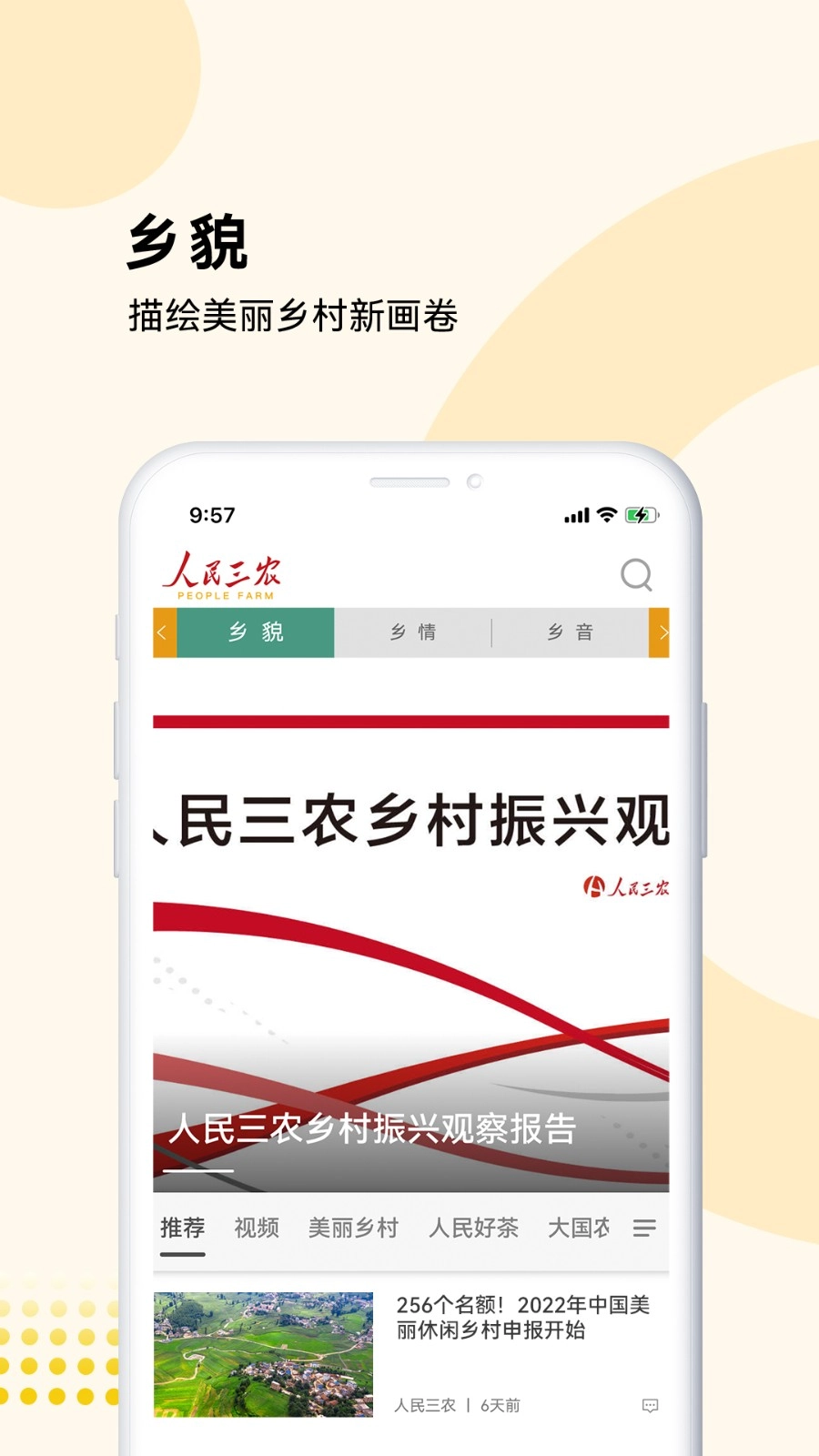 人民三农图2