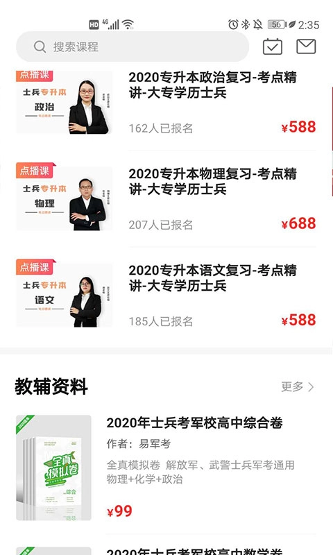 易军考图4
