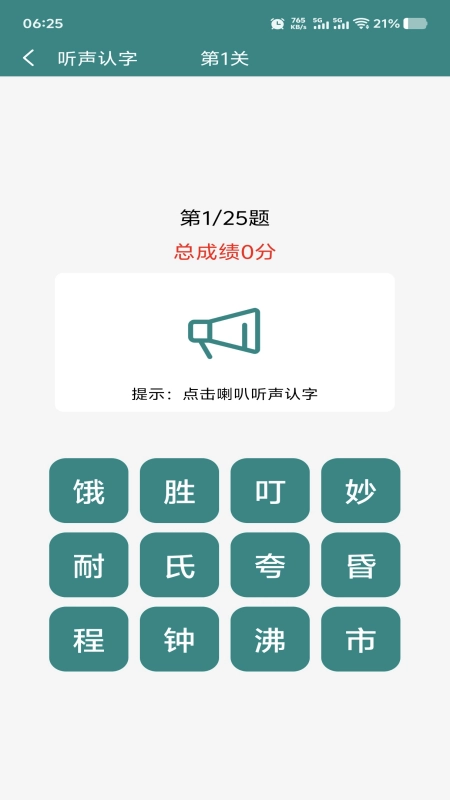 掌上汉字拼音图4