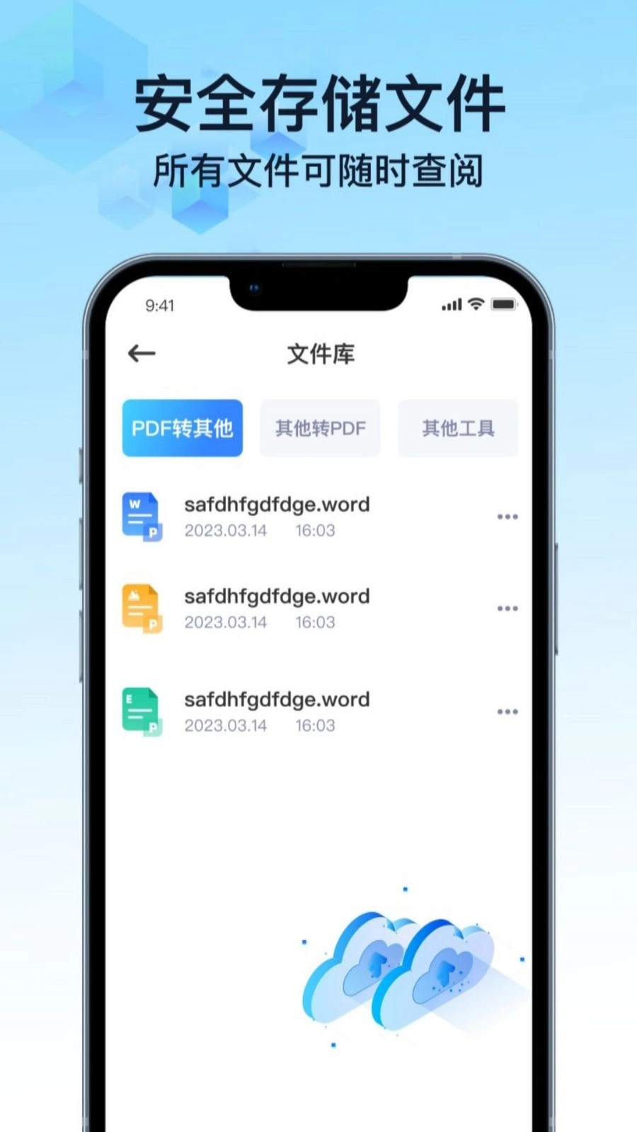 PDF万能转换宝图2