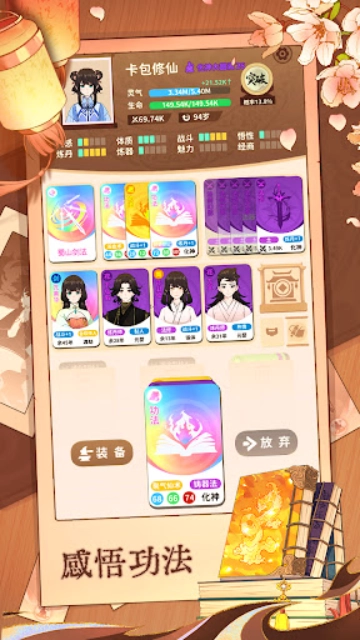 抽卡修仙手机版图1