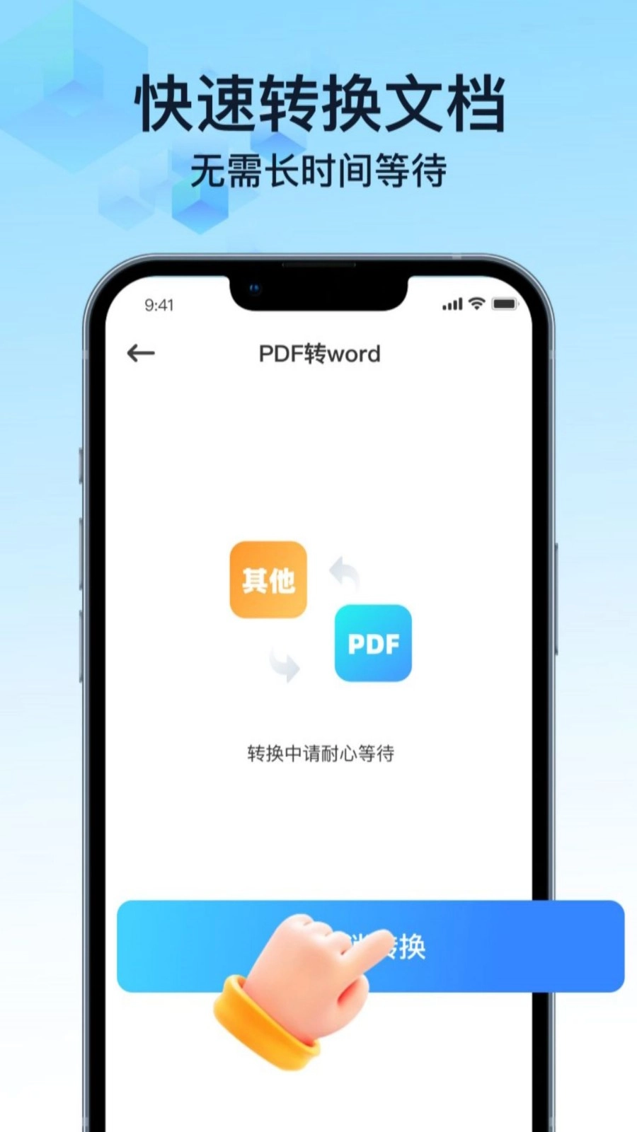 PDF万能转换宝图4