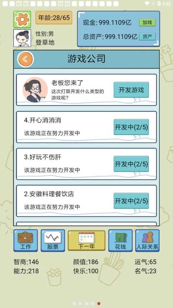 人生模拟器中国式人生无广告版