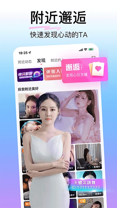 花椒直播最新版图2