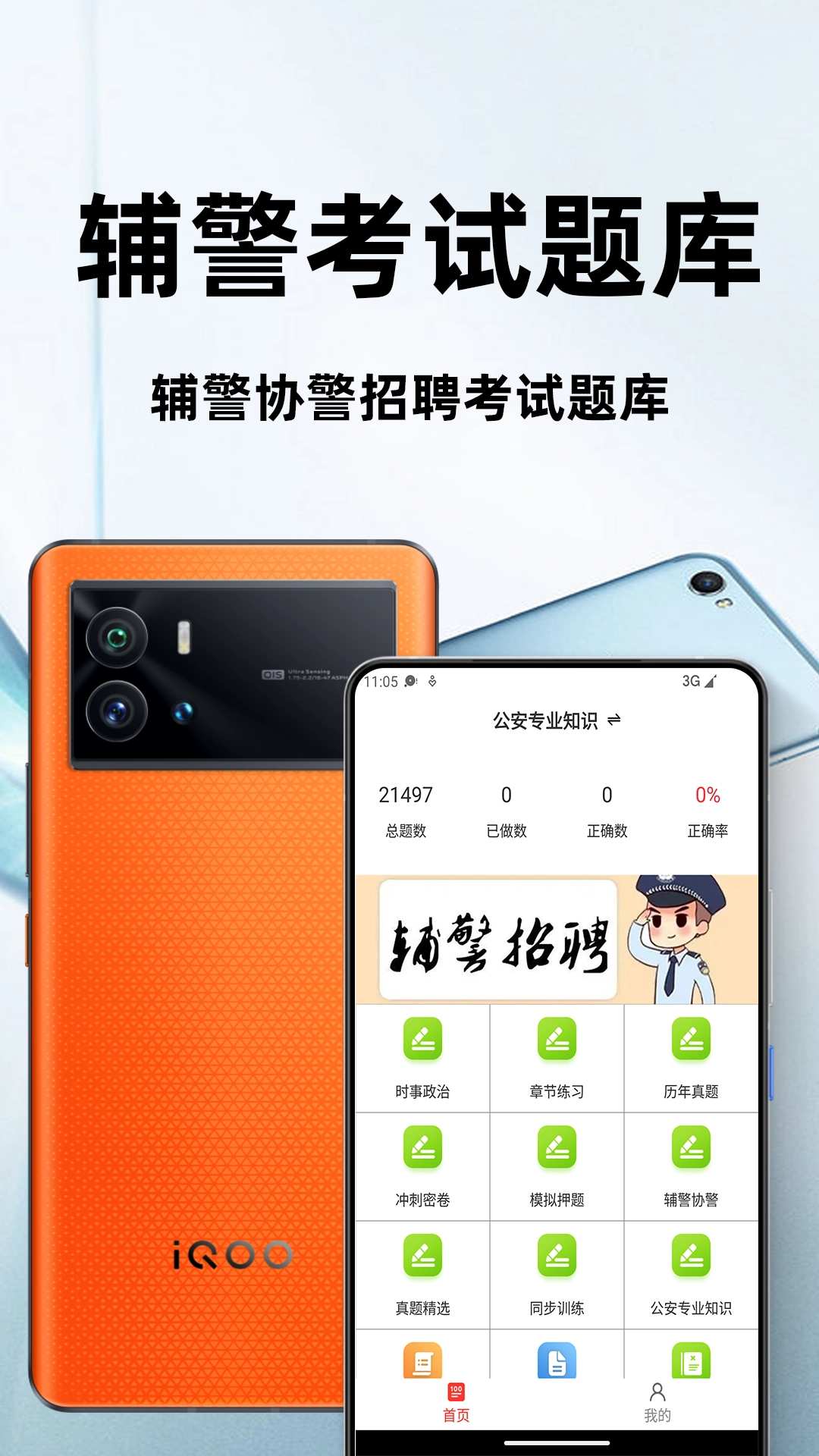 辅警百分题库图1