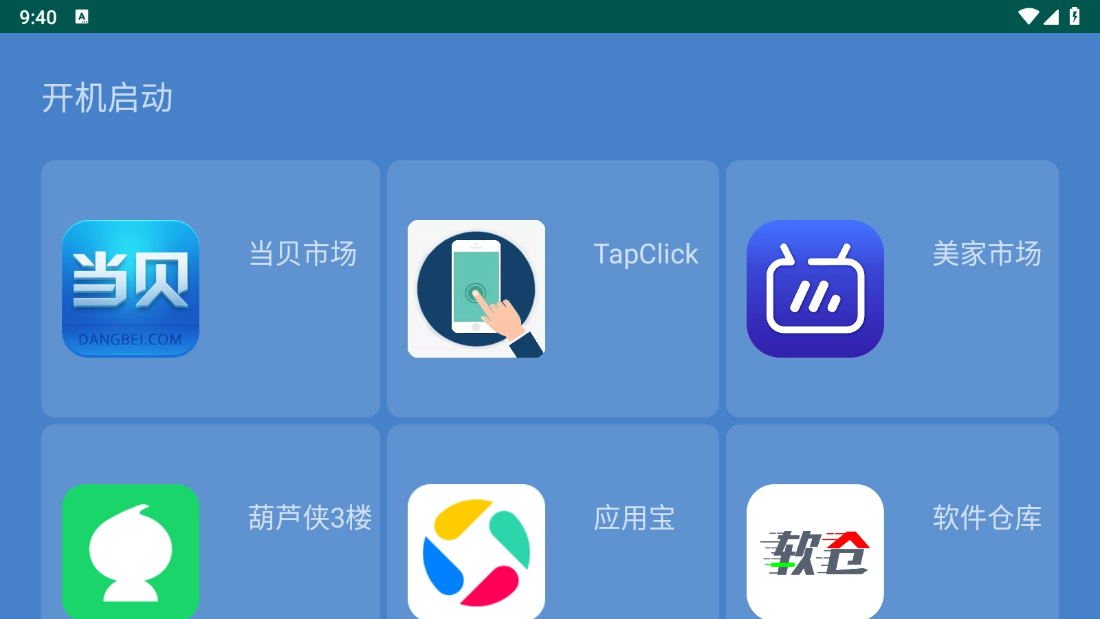 开机启动图1