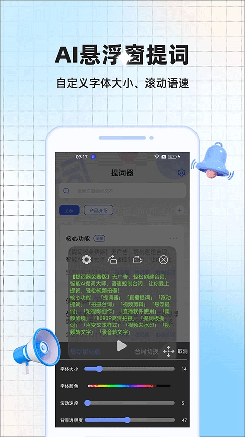 提词器全能王免费版图4