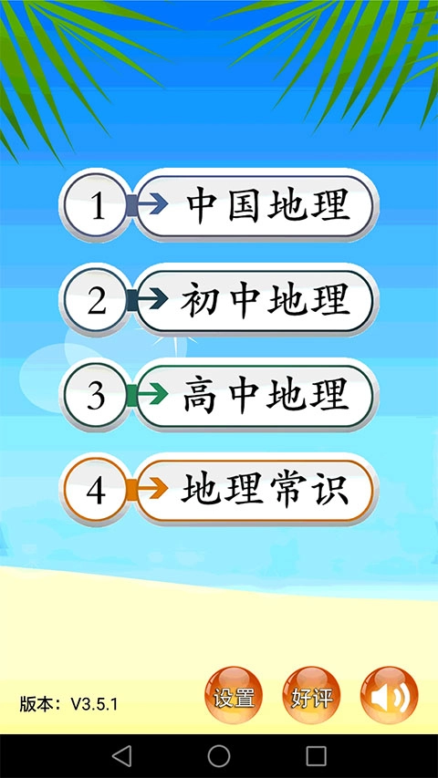 地理知识大全图1