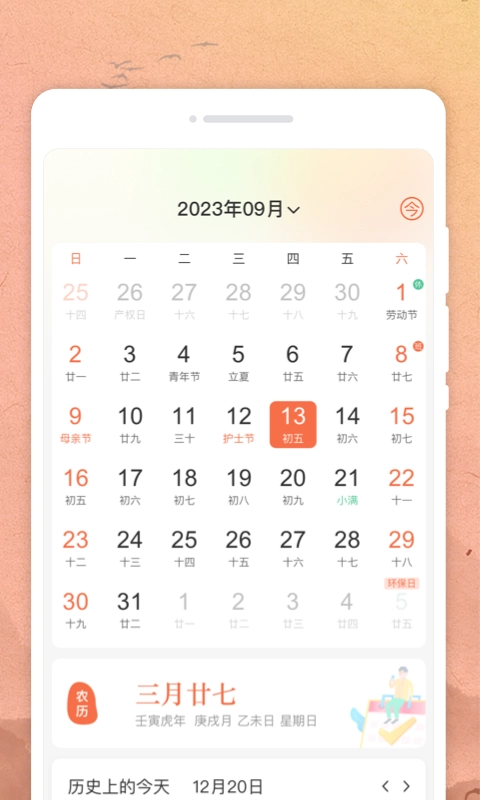 吉时日历图3