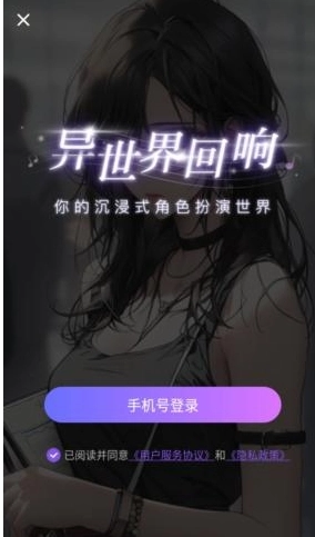 异世界回响免费版图6