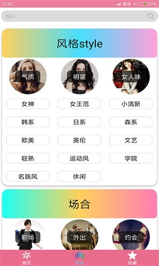 穿衣搭配最新版图2
