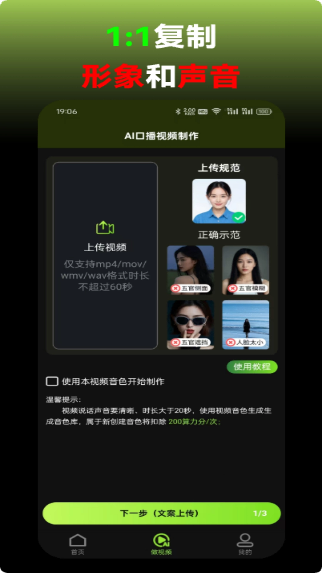 AI口型配音宝图5